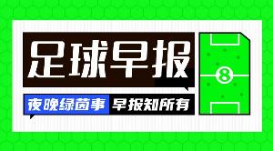战报：皇马引援维尼修斯续约，迪奥曼德加盟