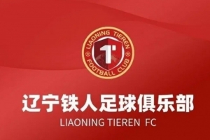 顶住压力！辽宁铁人逆境中展现坚韧意志