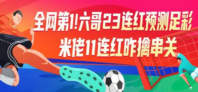 球会友谊比分预测_球会友谊直播_球会友谊录像回放