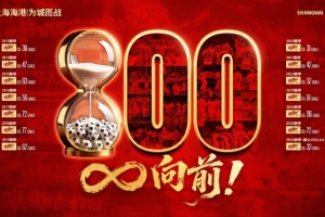 战报:海港队史第800球达成