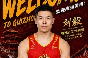 狂飙!刘毅加盟贵州猛龙,掀起NBL赛场风云
