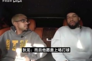 狄龙：威少球风特殊很难执教，球必须掌控在他手里才能打出威胁！